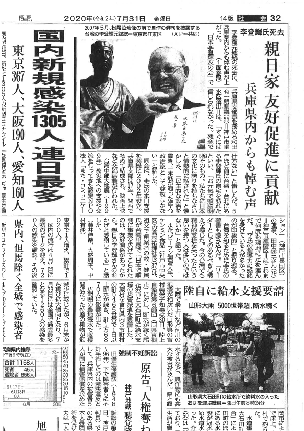 李登輝先生ご逝去に伴ってコメントが掲載されました。