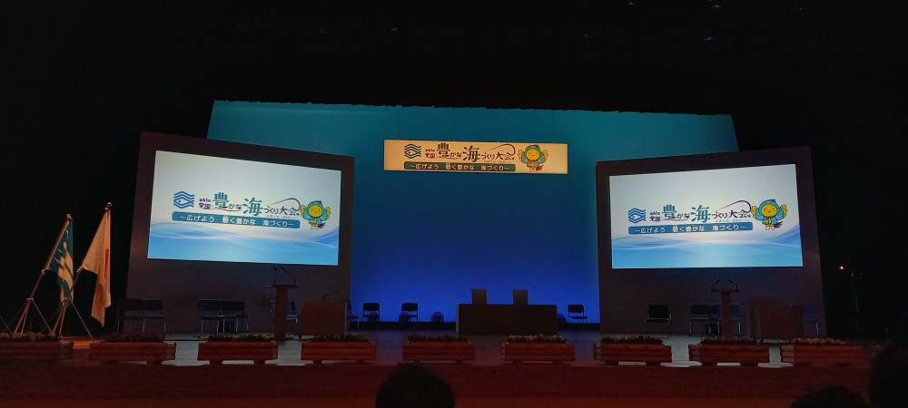 第41回全国豊かな海づくり大会兵庫大会に出席致しました。