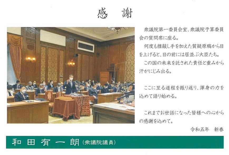 新年のご挨拶を申し上げます。