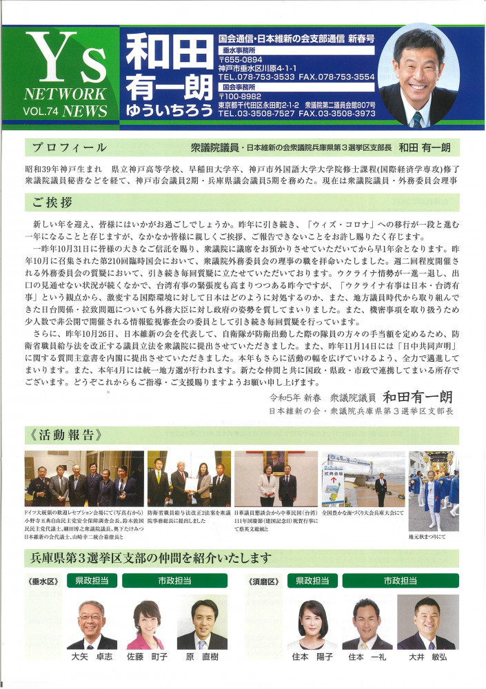 国会通信Vol.74を発行しました。