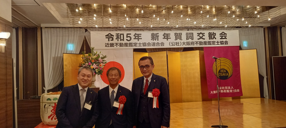 近畿不動産鑑定士協会連合会の賀詞交換会に出席し、ご挨拶をさせて頂きました。