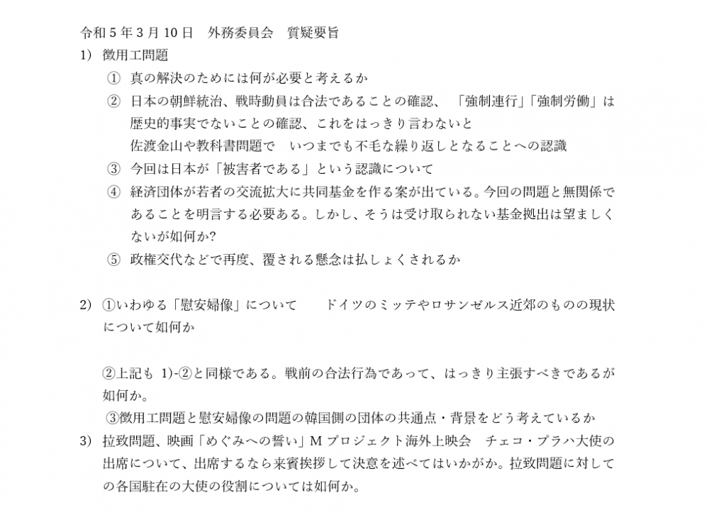 3月10日(金)11時45分より、外務委員会の質疑に立ちます。