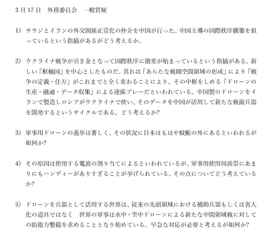 3月17日(金)外務委員会に立って質疑いたしました。