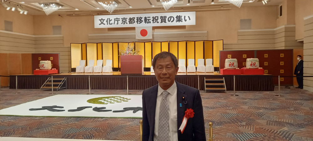 文化庁京都移転祝賀の集いに出席いたしました。