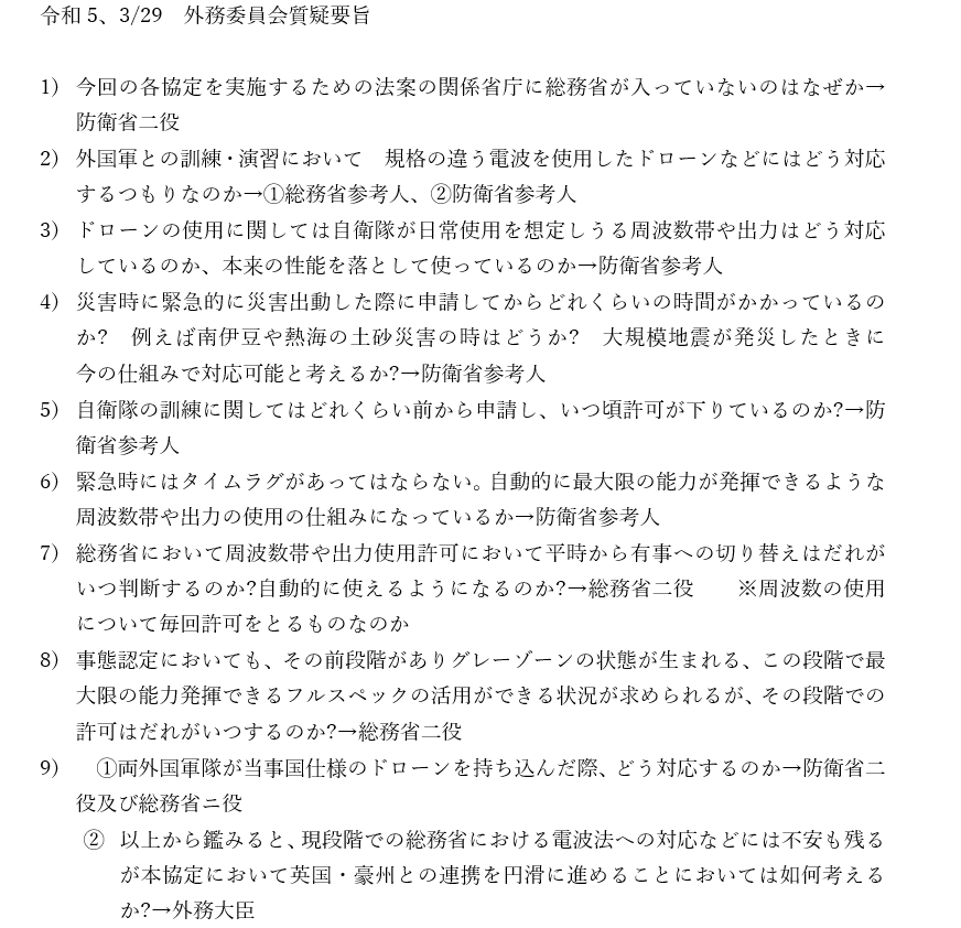 3月29日(水)11時45分より、外務委員会の質疑に立ちます。