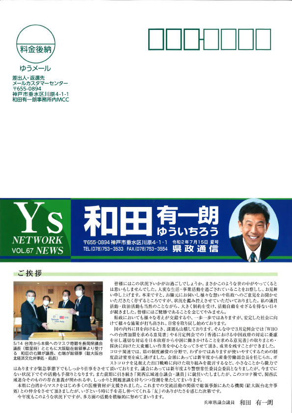 県政通信Vol.67 を発行しました。