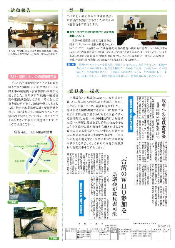 県政通信Vol.67 を発行しました。