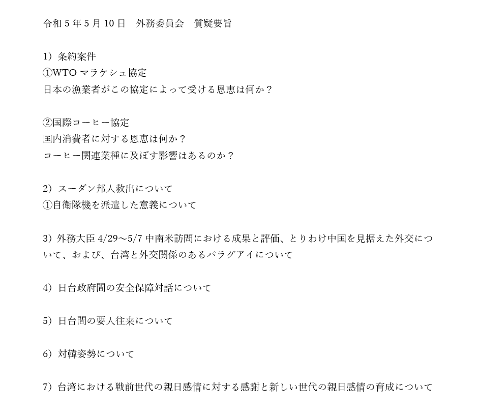 5月10日(水)10時40分より、外務委員会の質疑に立ちます。
