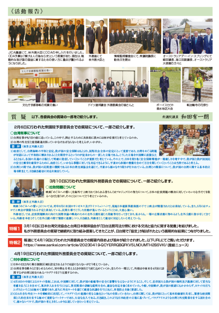 国会通信Vol.75を発行いたしました。
