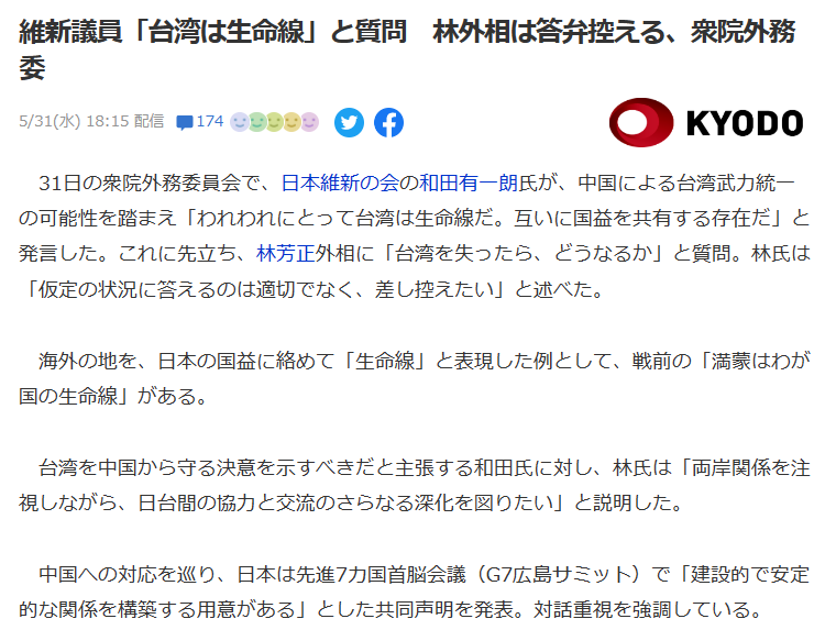 報道で5月31日(水)に行われた外務委員会での質疑が紹介されました。