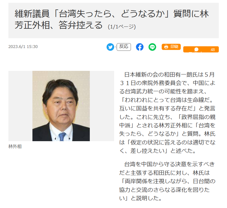 報道で5月31日(水)に行われた外務委員会での質疑が紹介されました。