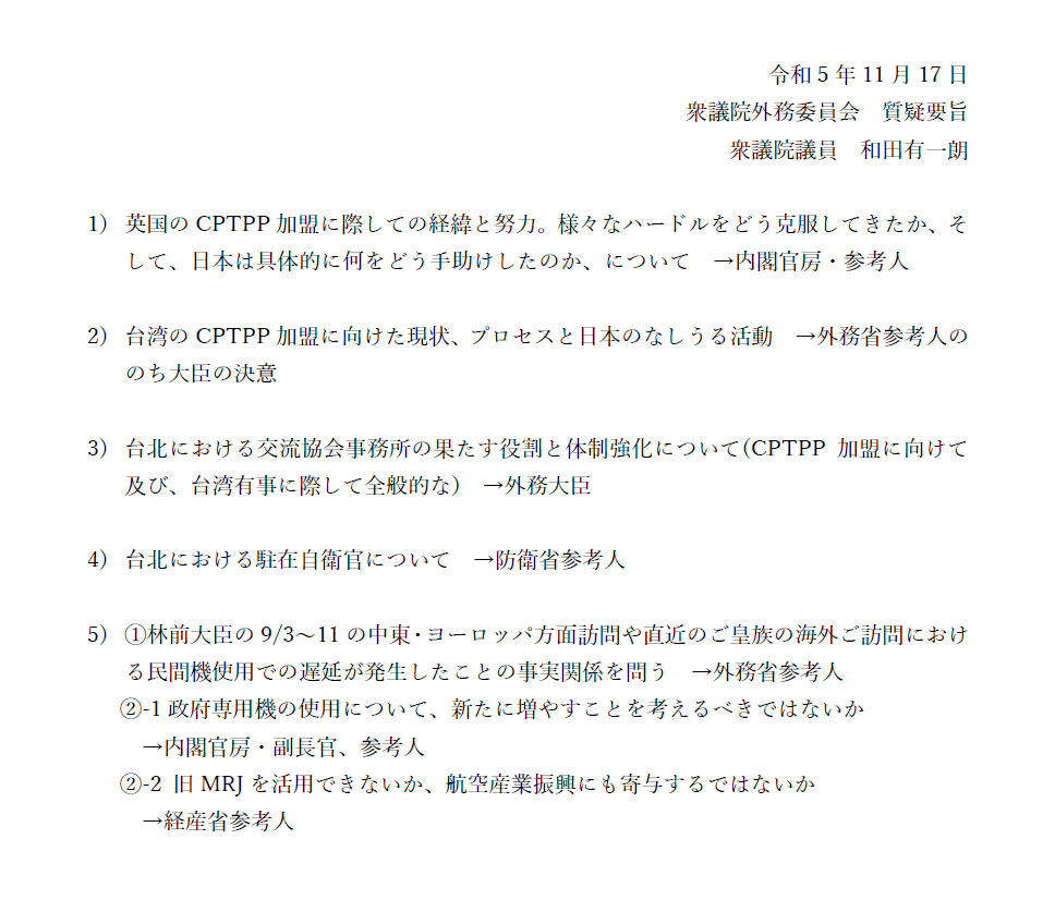 11月17日(金)11時00分より、外務委員会の質疑に立ちます。