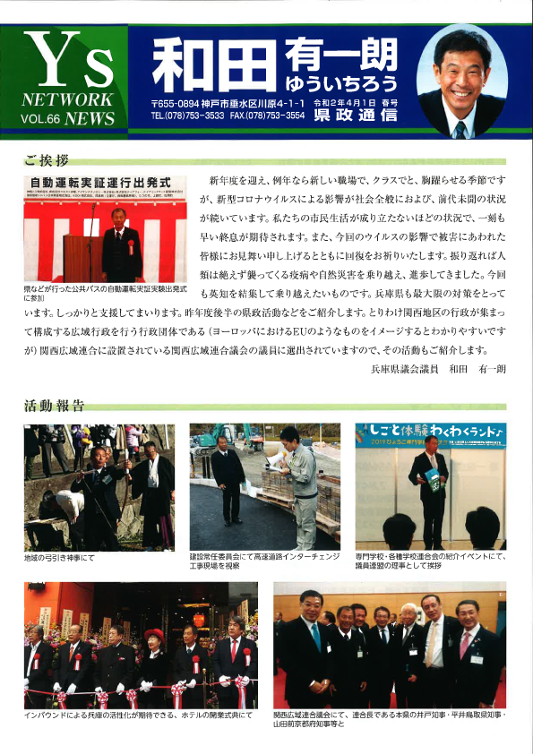 県政通信Vol.66 を発行しました。