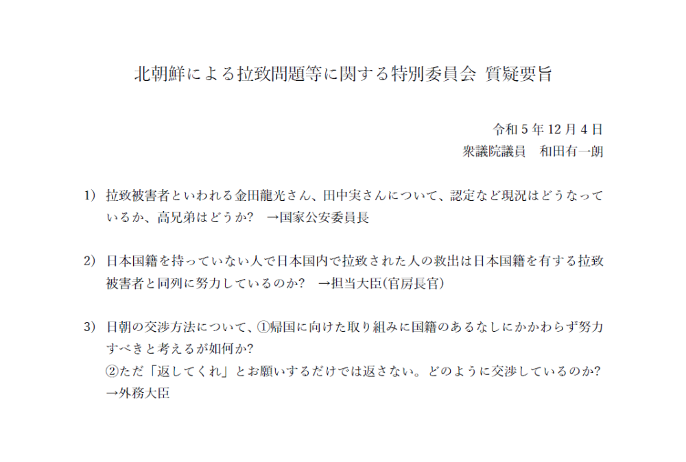 北朝鮮による拉致問題等に関する特別委員会の質疑に立ちました。