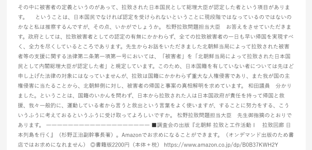 【特報】12/4(月)北朝鮮による拉致問題等に関する特別委員会にて「国籍にかかわらず帰国を求める」との答弁を得ました。