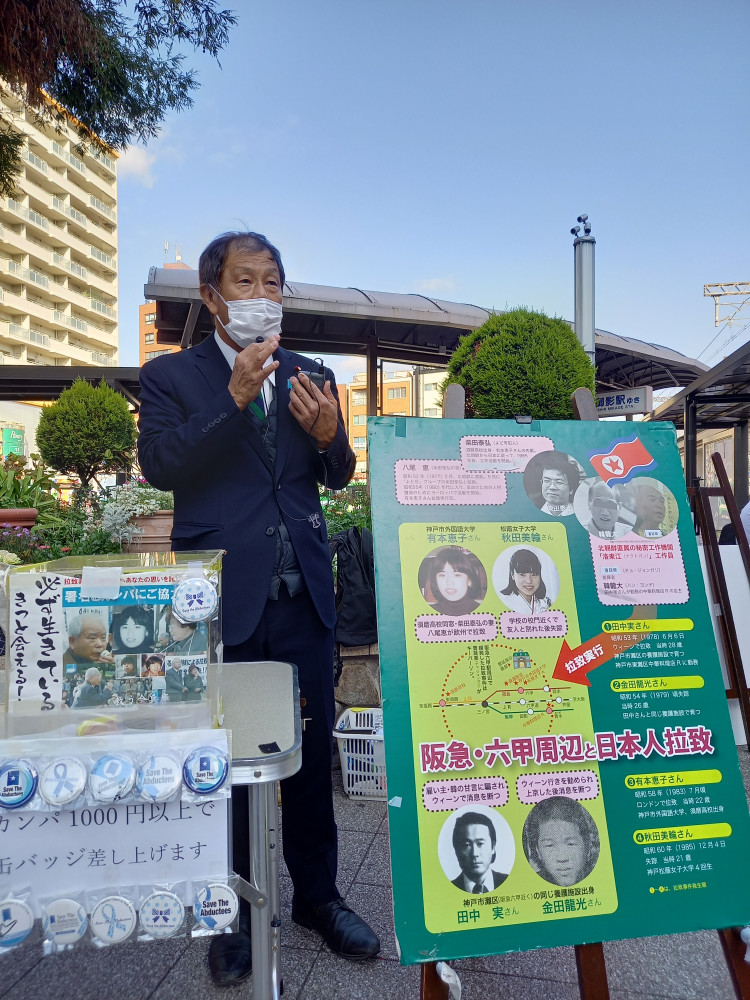 「救う会兵庫」による拉致問題解決のための街頭活動にて。