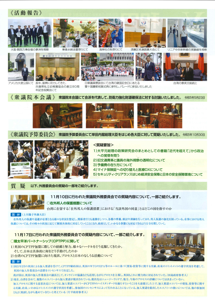 国会通信Vol.77を発行しました。