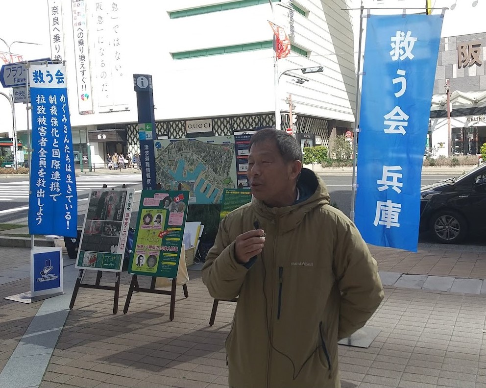 「救う会兵庫」による拉致問題解決のための街頭活動にて。