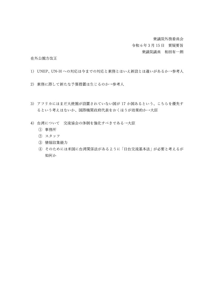 3月15日(金)11時10分より、外務委員会の質疑に立ちます。
