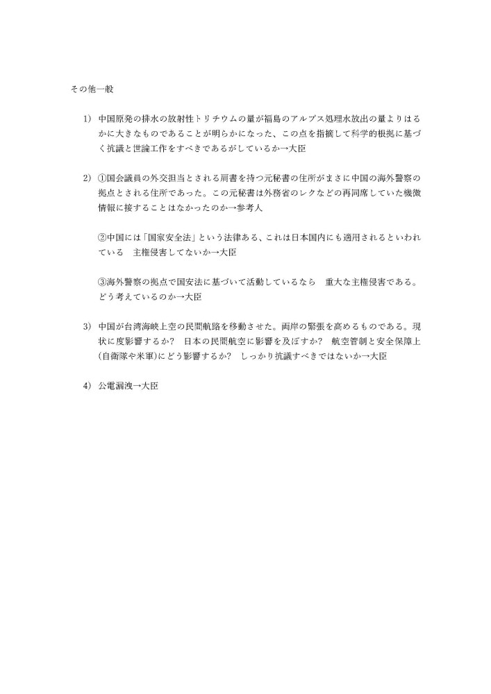 3月15日(金)11時10分より、外務委員会の質疑に立ちます。