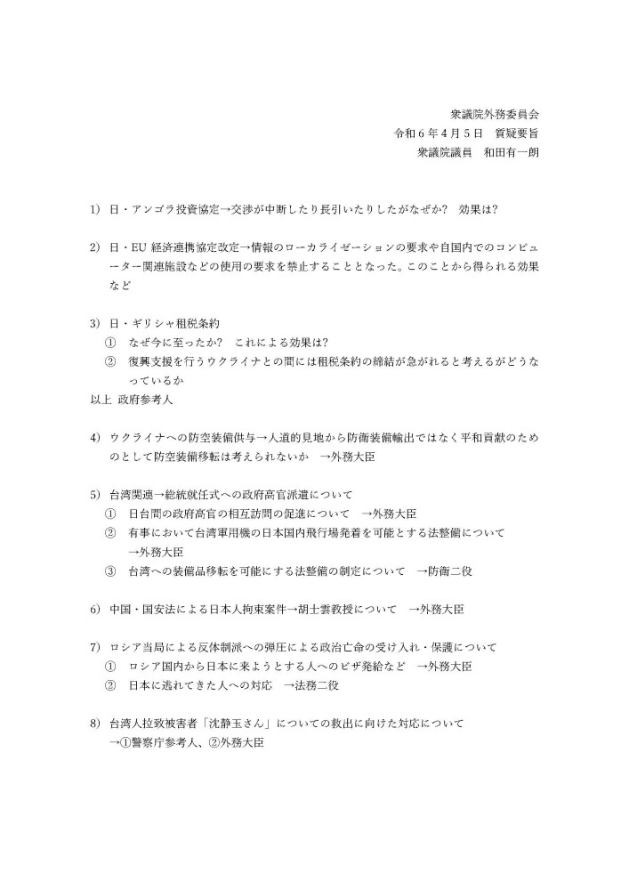 4月5日(金)11時15分より、外務委員会の質疑に立ちます。