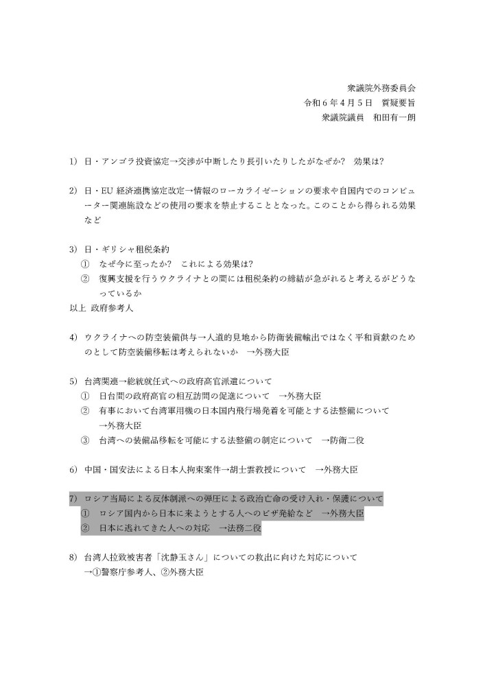 4月5日(金)外務委員会の質疑に立ちました。