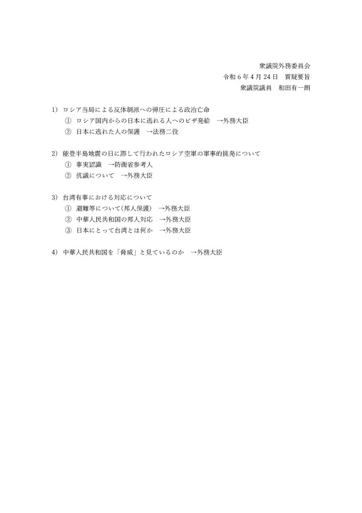 4月24日(水)10時25分から外務委員会の質疑に立ちます。