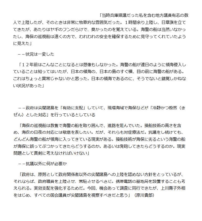 報道で尖閣諸島(沖縄県石垣市)の調査に関するインタビューが紹介されました。