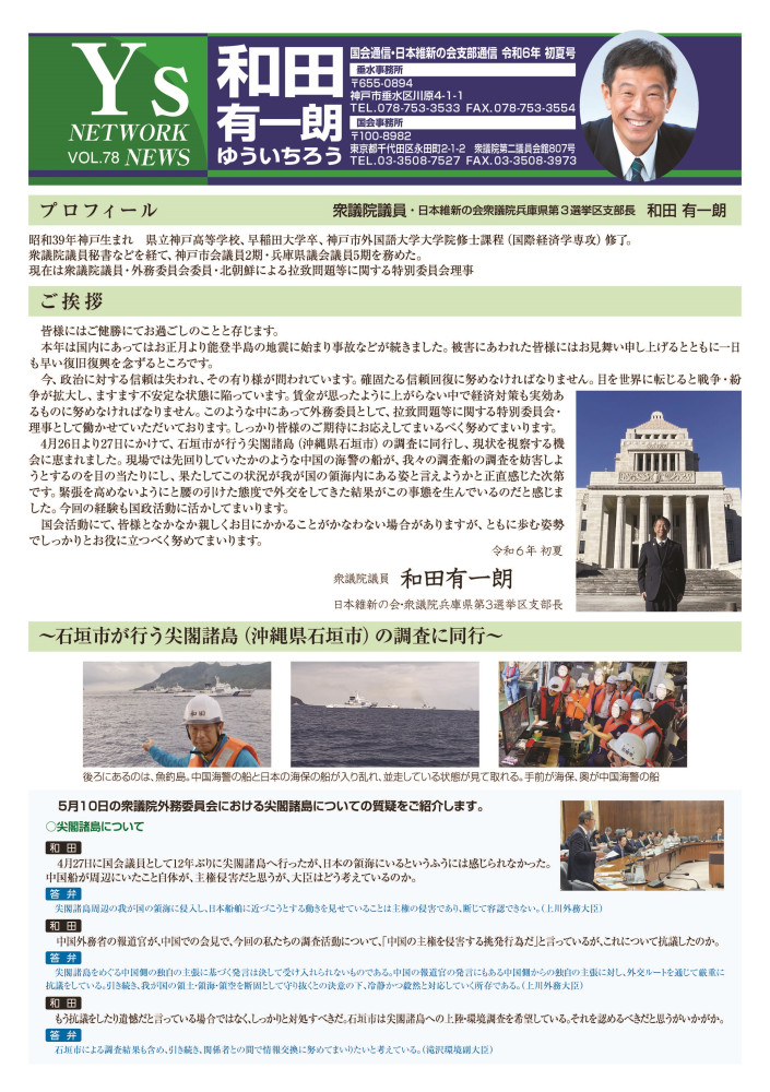 国会通信Vol.78を発行しました！