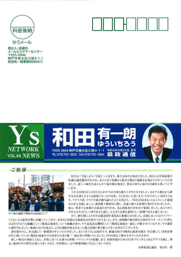 県政通信Vol.64 を発行しました。