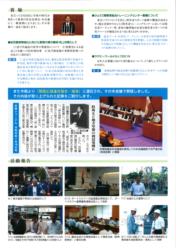 県政通信Vol.64 を発行しました。