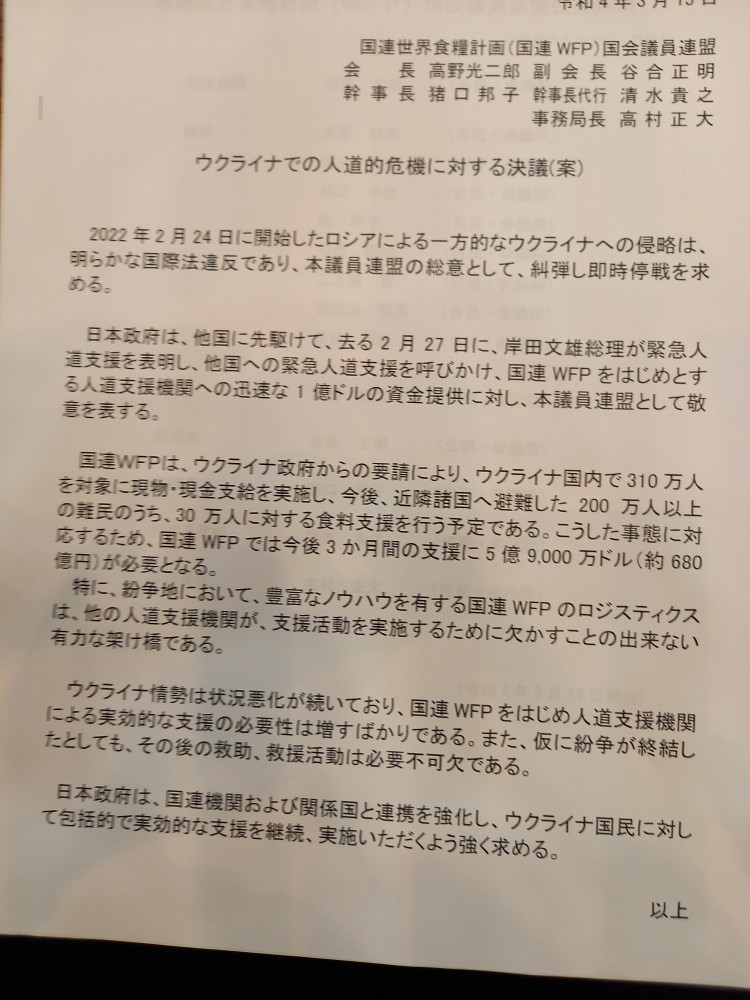 国連世界食糧計画(WFP)国会議員連盟に参加いたしました。