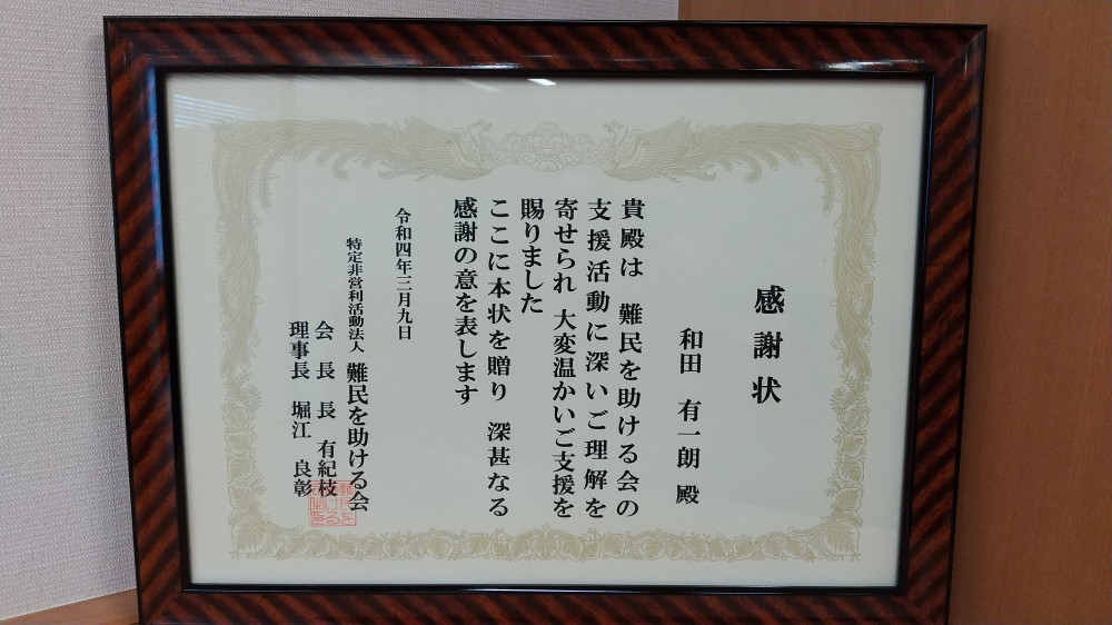 「難民を助ける会」より堀江理事長がお見えになりました。