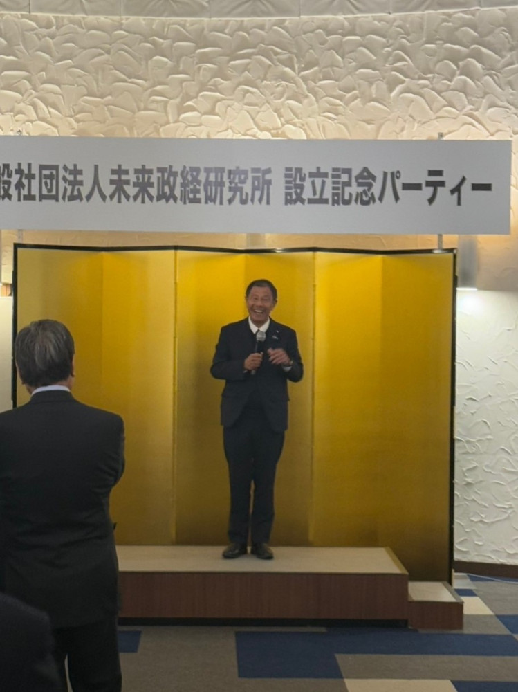 未来政経研究所の設立パーティーに出席し、ご挨拶させていただきました。