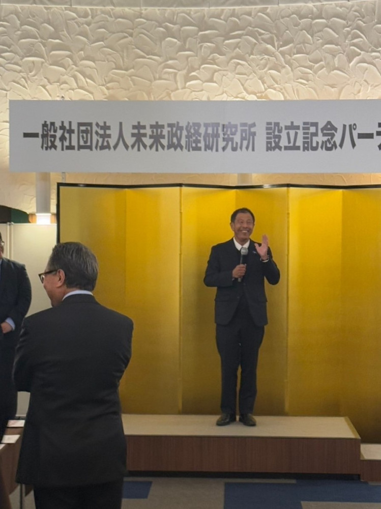 未来政経研究所の設立パーティーに出席し、ご挨拶させていただきました。
