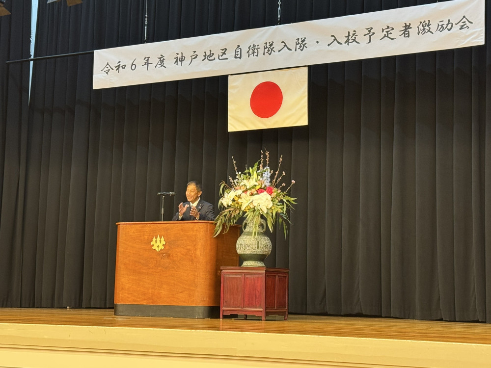 令和6年度神戸地区自衛隊入隊入校予定者激励会に出席いたしました。