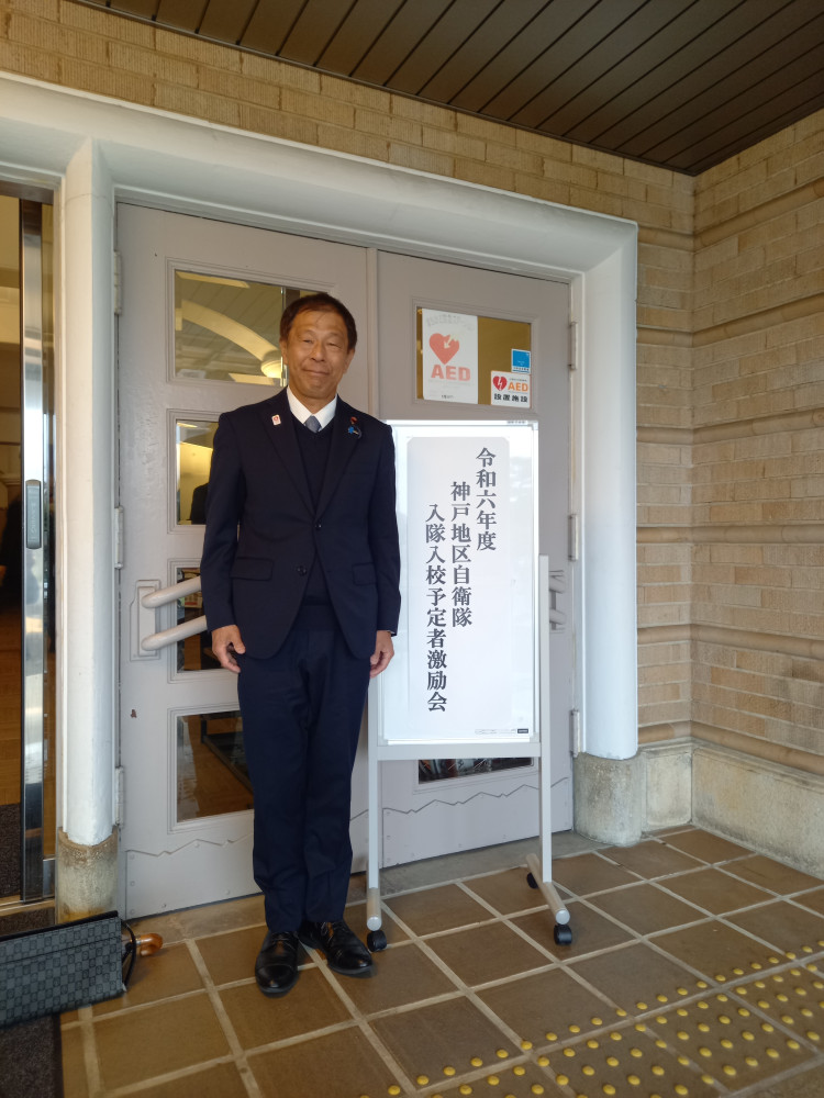 令和6年度神戸地区自衛隊入隊入校予定者激励会に出席いたしました。