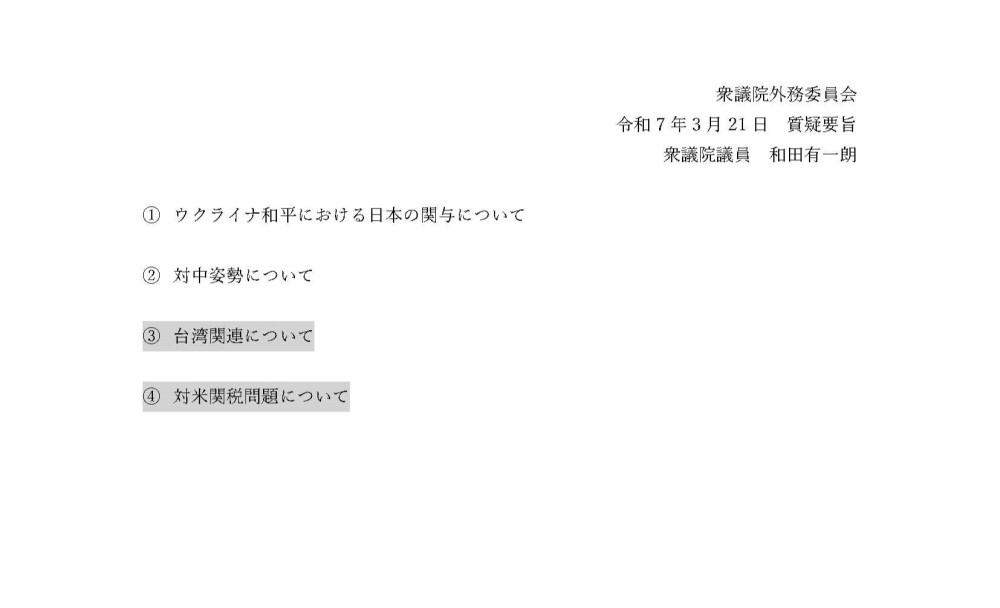 3月21日(金)外務委員会の質疑に立ちました。