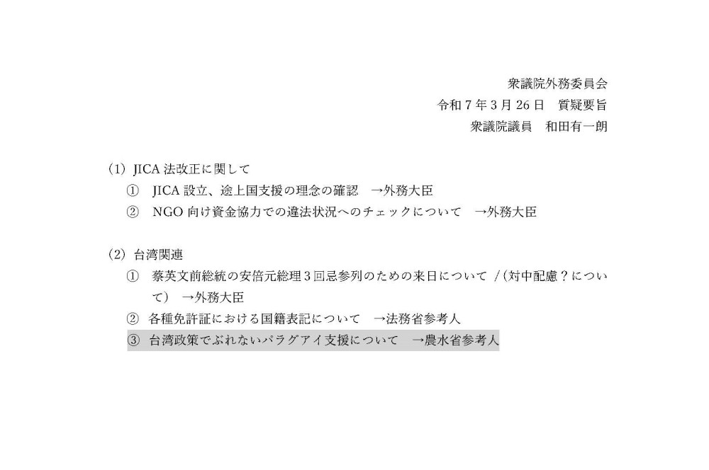 3月26日(水)外務委員会の質疑に立ちました。