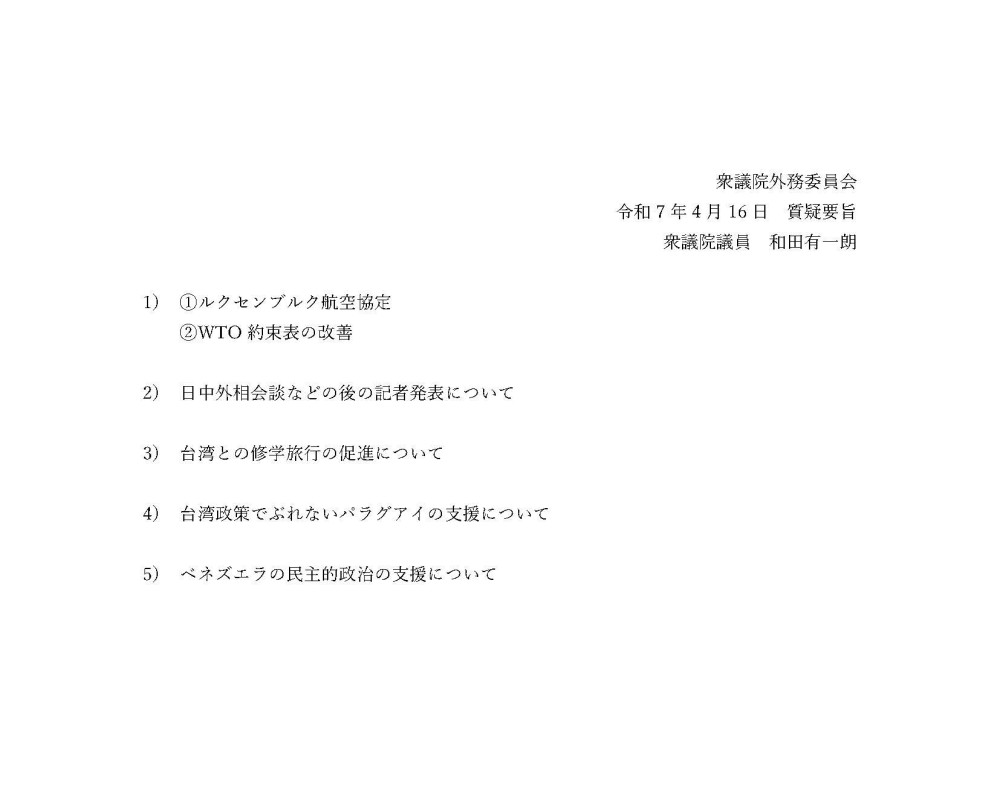 4月16日(水)10時45分より、衆外務委員会の質疑に立ちます。
