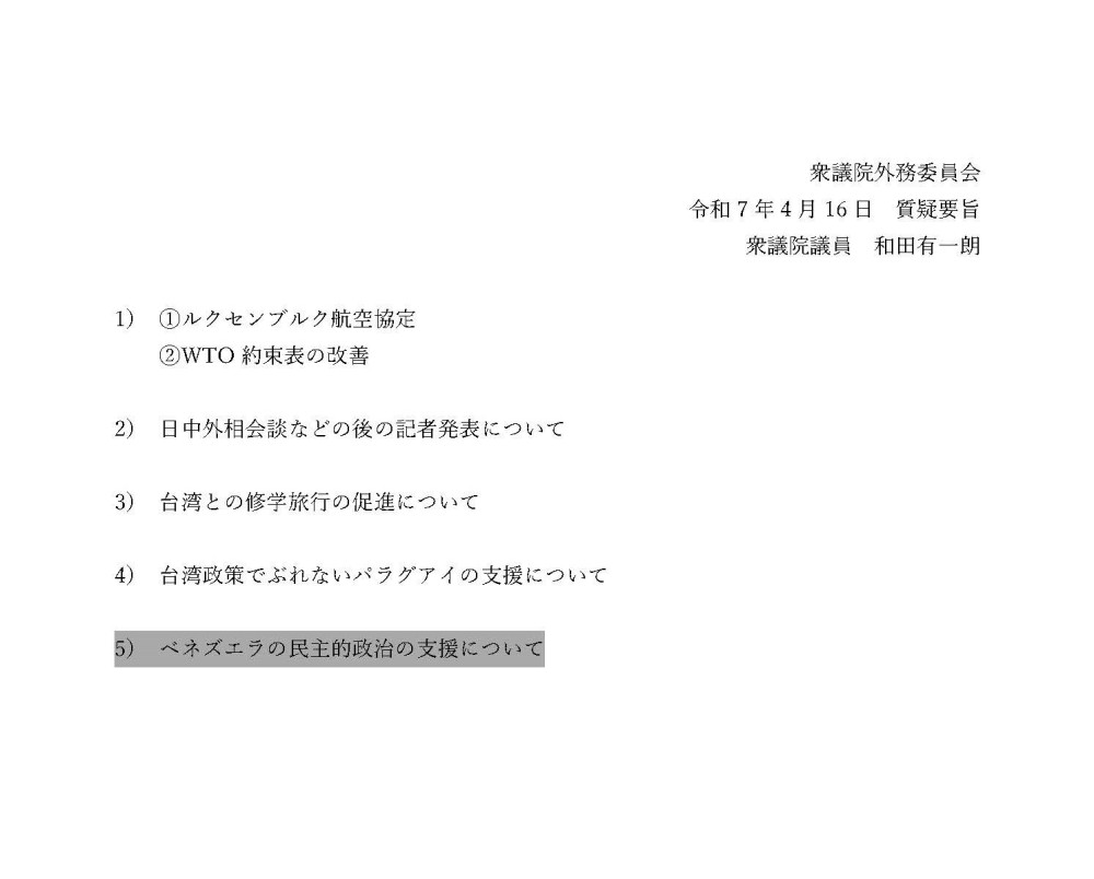 4月16日(水)外務委員会の質疑に立ちました。