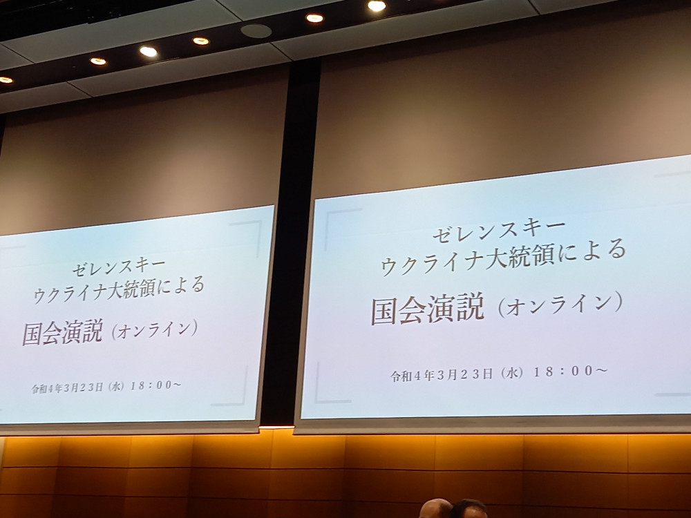 ウクライ大統領国会演説。