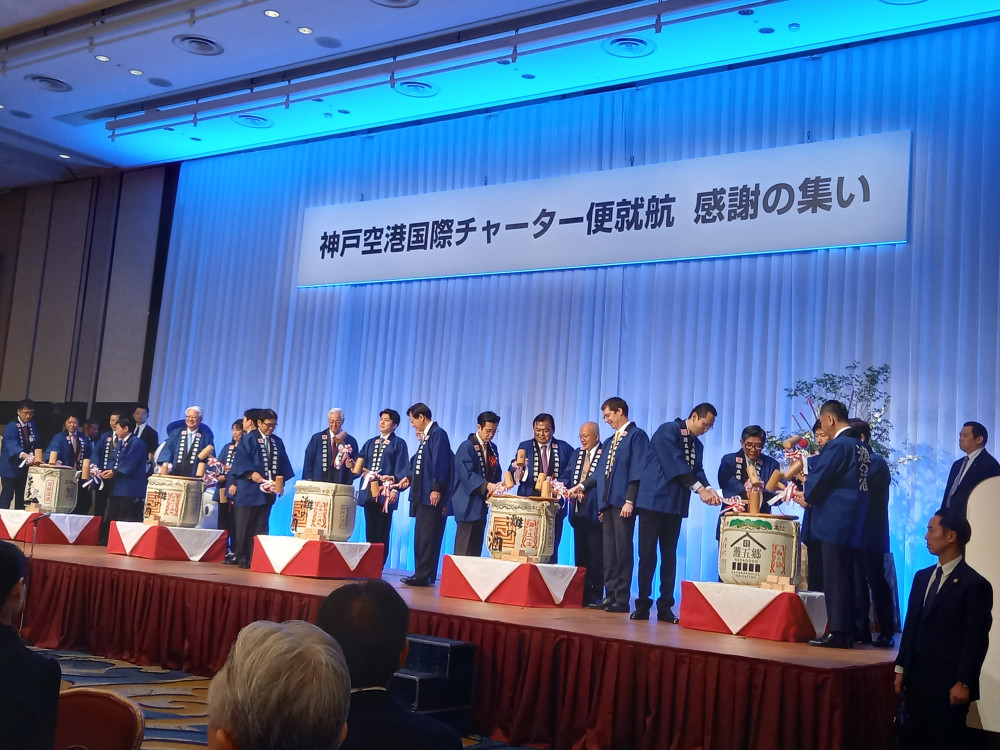 神戸空港国際チャーター便就航 感謝の集いに出席いたしました。