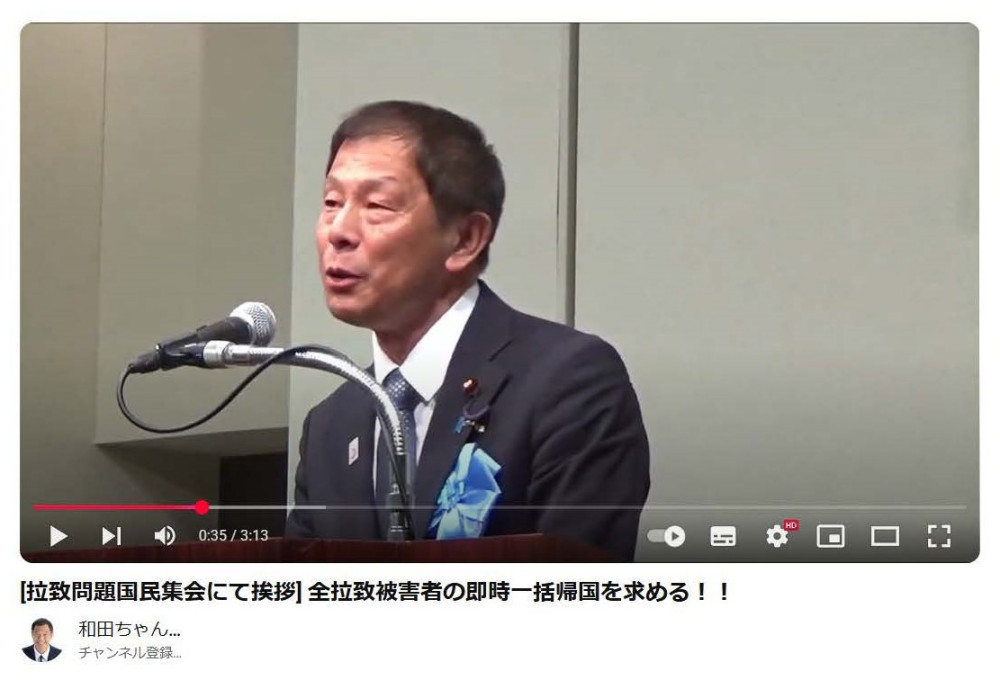 拉致問題の国民大集会での挨拶の様子をYoutubeにアップいたしました！