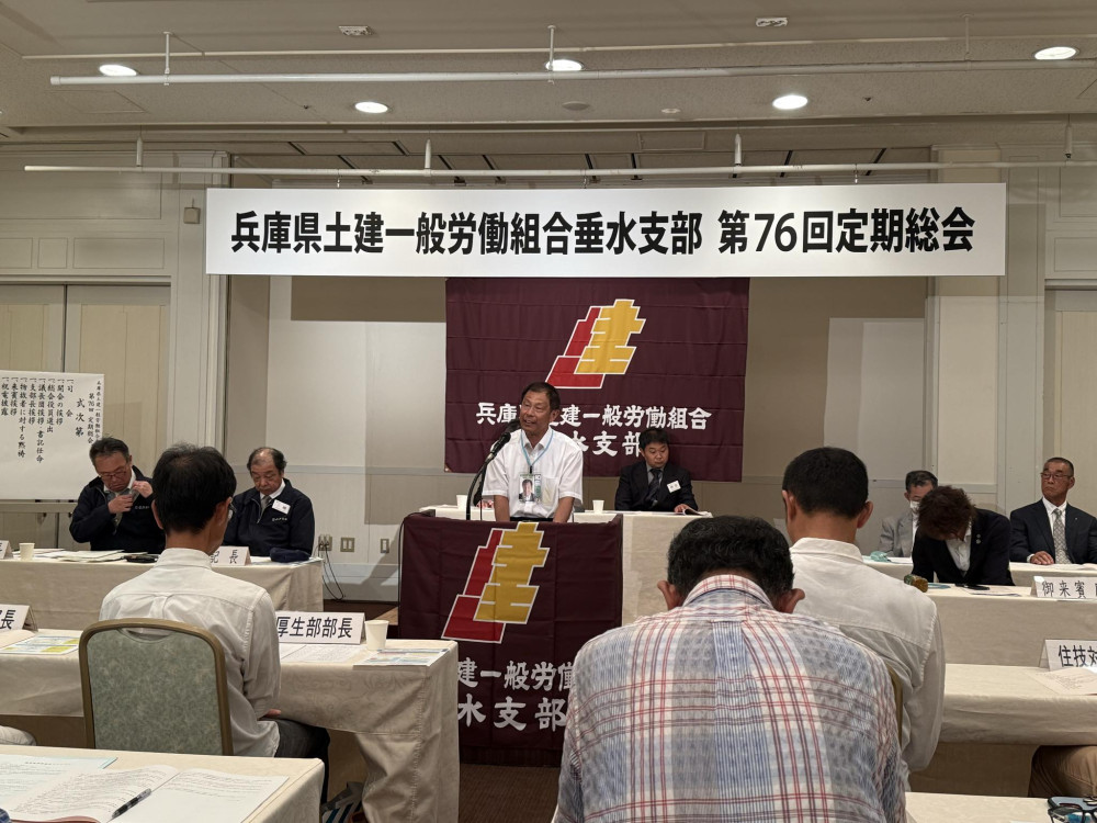 土建労働組合垂水支部の総会に出席し、要望書を受取りました。