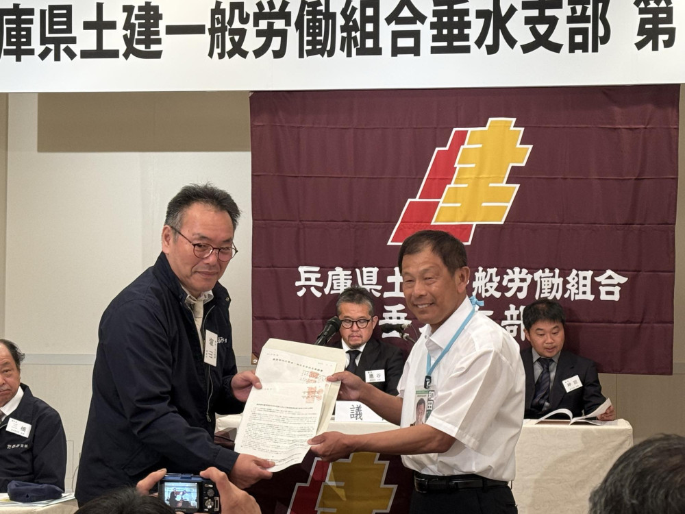 土建労働組合垂水支部の総会に出席し、要望書を受取りました。