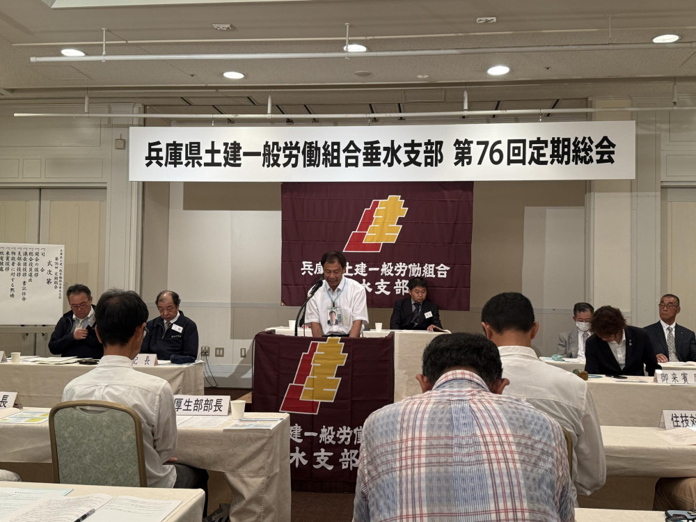 土建労働組合垂水支部の総会に出席し、要望書を受取りました。