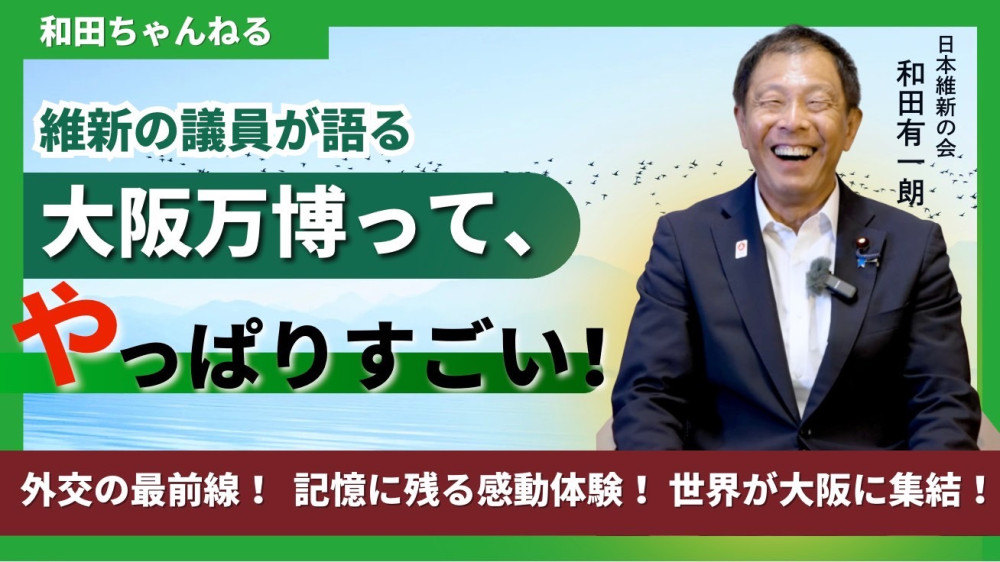 公式YouTube【和田ちゃんねる】 第四弾の動画を公開!