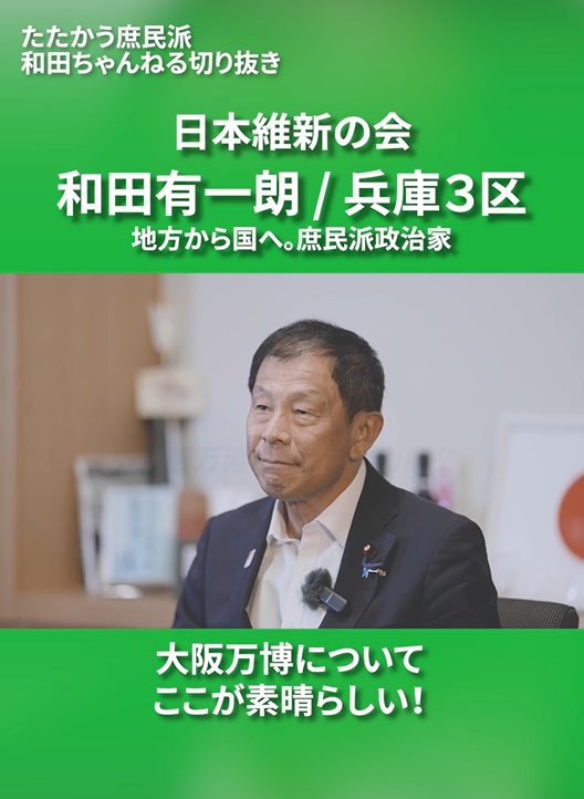 大阪万博についてのショート動画をアップしました！