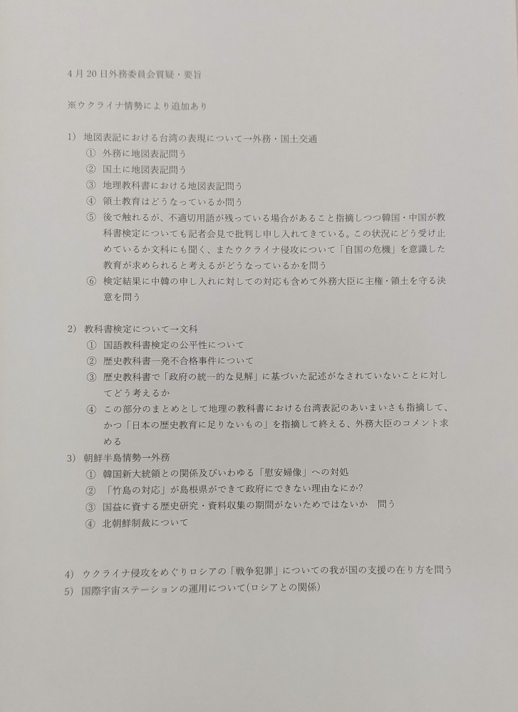 4月20日(水)外務委員会の質疑に立ちます。
